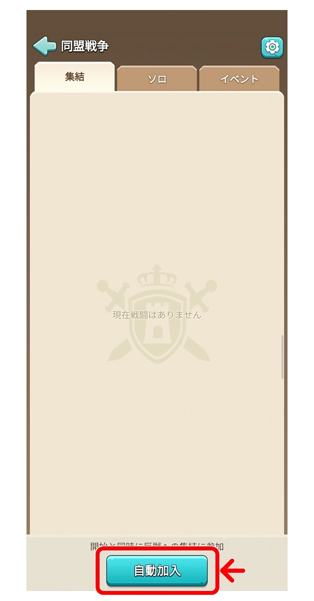 自動加入の手順 2/13