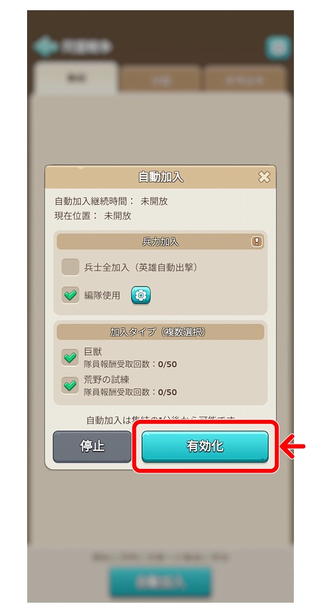 自動加入の手順 12/13