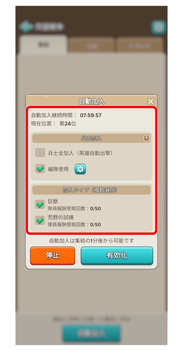 自動加入の手順 13/13